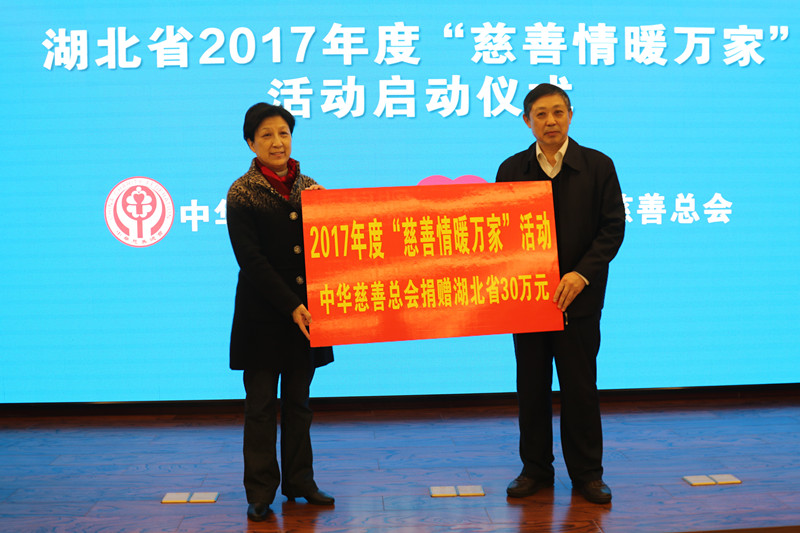 中华慈善总会党组织负责人叶家兴（右一）和湖北省慈善总会副会长贾红（左一）参加湖北慈善情暖万家启动仪式.jpg