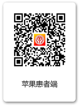 苹果患者端.png